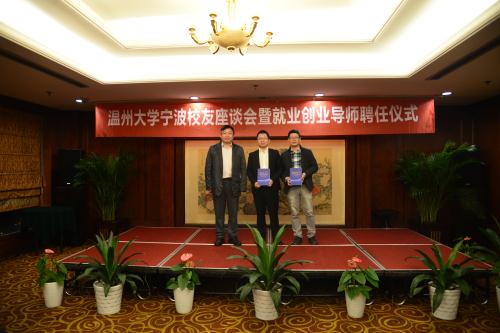 宁波校友加盟我校就业工作校友网络体系双百