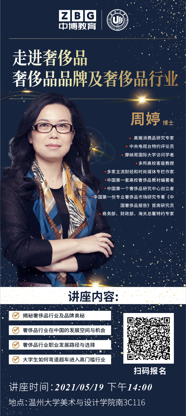 走进奢侈品 奢侈品品牌和奢侈品行业职业发展图谱