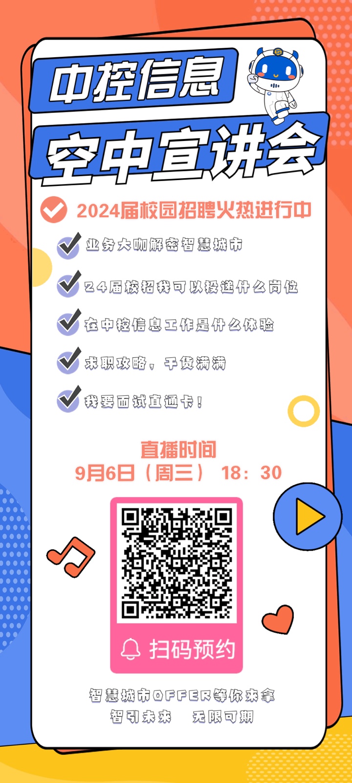 空中宣讲会.jpg