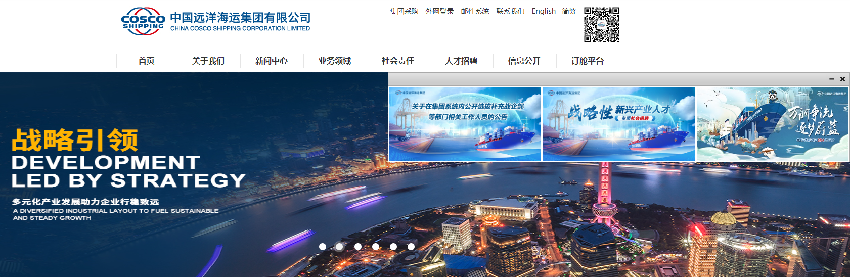 <p>集团采购 外网登录邮件系统联系我们English 简繁</p> <p>中国远洋海运集团有限公司</p> <p>C品CHINA COSCO SHIPPING CORPORATION LIMITED</p> <p>颜关于我们新闻中心业务领域社会责任人才招聘息公开订舱平台</p> <p>-X</p> <p>中国达洋局店集团e中国选洋局活集团D中国选洋海运集团, 中国选洋海运集团o一国云海送集出  </p> <p>关于在集团系统内公开选拔补充战企部公战略性新兴产业新兴产业人才方阿争流</p> <p>等部门相关工作人员的公告</p> <p>逐梦蔚蓝</p> <p>战略引领中上☐社T18046</p> <p>DEVEL OPMENT</p> <p>L.IEDBYsTRA厂EGY</p> <p>多元化产业发展助力企业行稳致远</p> <p>ADIVERSIFIED INDUSTRIALL AYOUT TOFUEL SUSTAINABLE</p> <p>ANDSTEADY GROWTH</p>