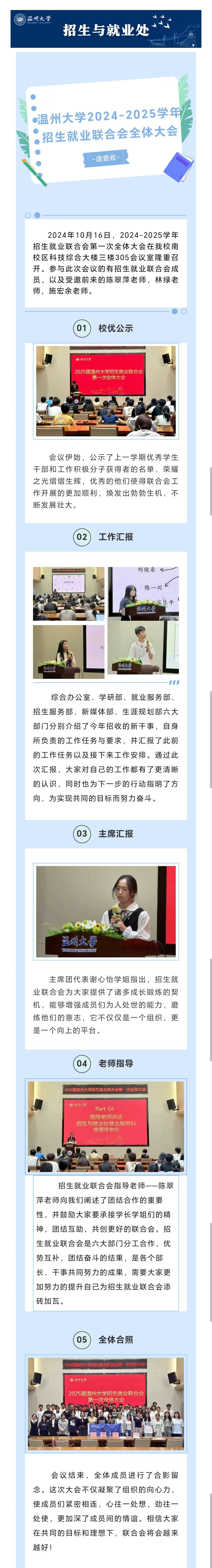 1763178827696707.jpg 2024-2025学年招生就业联合会第一次全体会议顺利召开.jpg