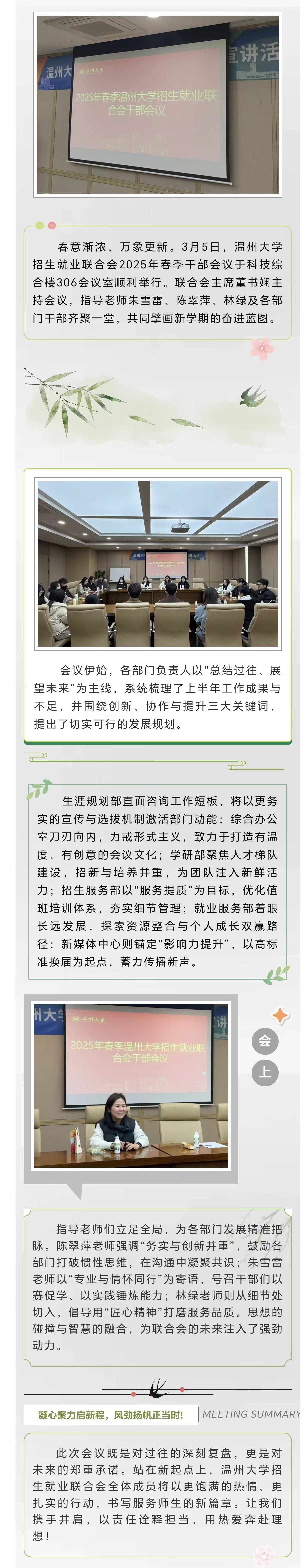 1763178976975696.jpg 温州大学招生就业联合会2025春季干部会议圆满召开.jpg
